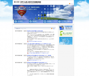 三井・デュポン ポリケミカルウェブサイト1
